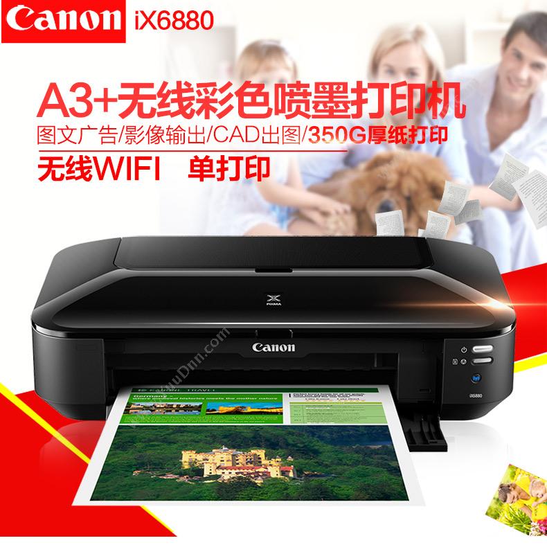 佳能 Canon ix 6880  A3+  1台 （无线网络） A3彩色喷墨打印机