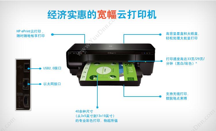 惠普 HP Officejet 7110/CR768A 喷墨/照片打印机 A3 （黑） A3彩色喷墨打印机