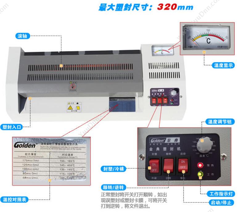 金典 Golden GD-320 4辊A4幅面塑封机