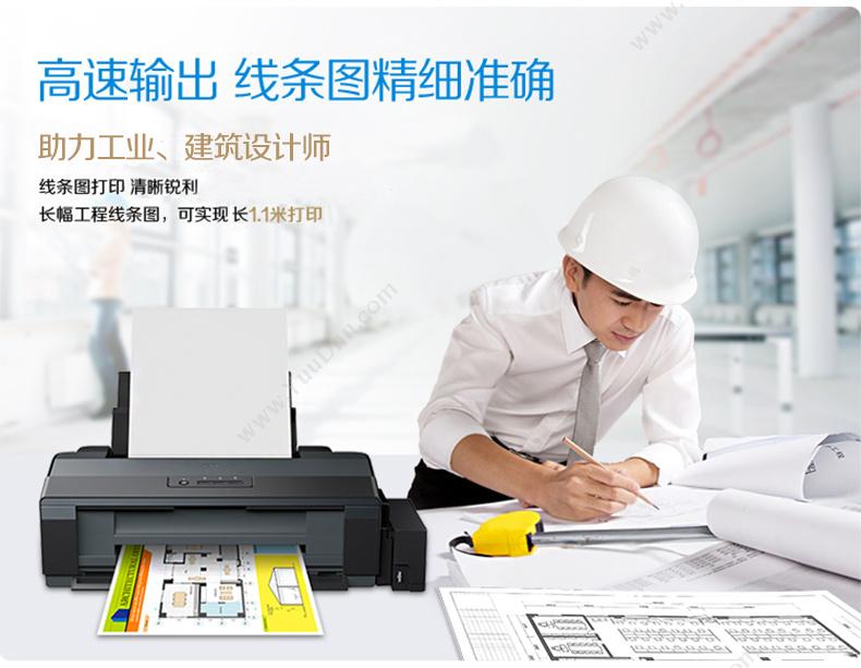 爱普生 Epson L1300 墨仓式打印机 A3+ A3彩色喷墨打印机
