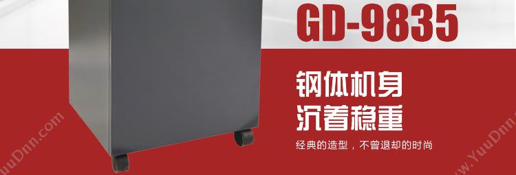 金典 Golden GD-9835 单入纸口普通碎纸机