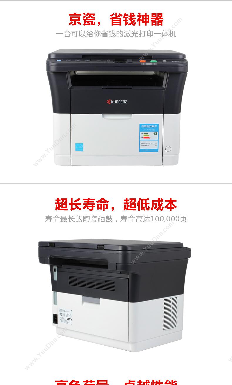 京瓷 Kyocera FS-1020MFP (黑白) A4  打印/复印/扫面 A4黑白激光多功能一体机