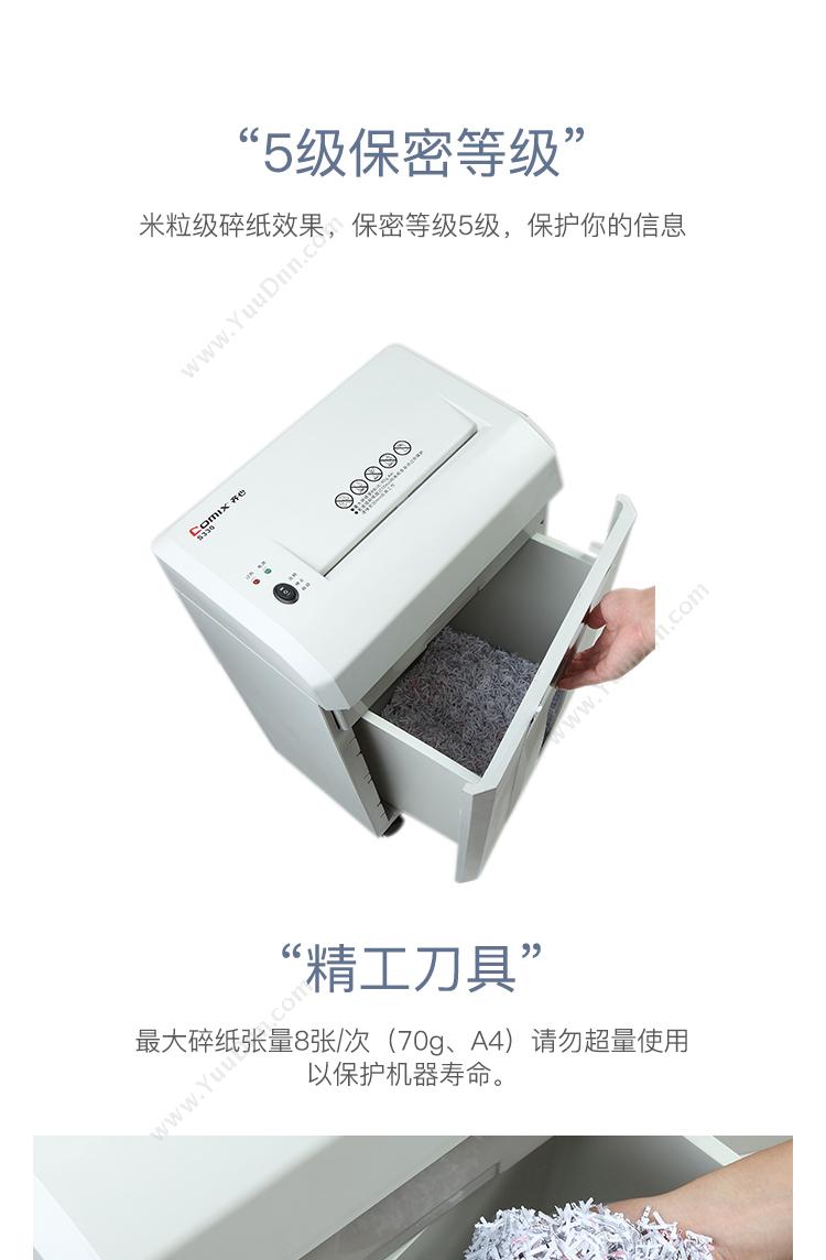 齐心 Comix S330 强力保密型  346*248*540 （白） 单入纸口普通碎纸机