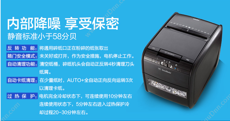 杰必喜 Auto+60X 双入纸口全自动碎纸机