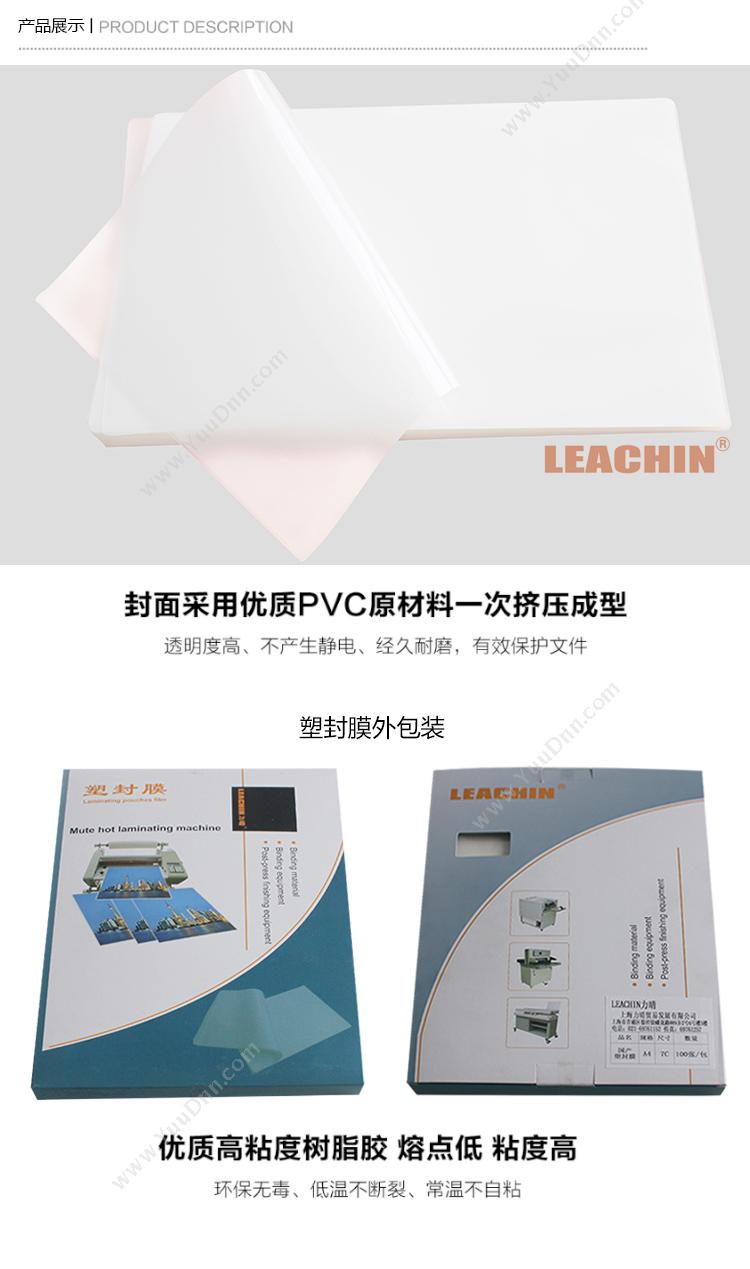 力晴 Leachin A3 7C 护卡膜 303*426 透明色 100张/盒 用于珍贵材料的封存保护，被塑封的片状材料防水，防涂改，防潮防虫防霉，提高美观度，鲜明度 塑封膜