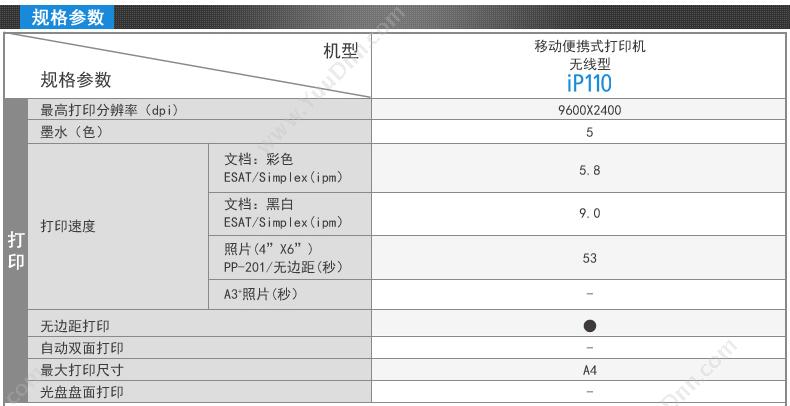 佳能 Canon IP110 喷墨照片打印机 A4  （打印/网络） A4彩色喷墨打印机