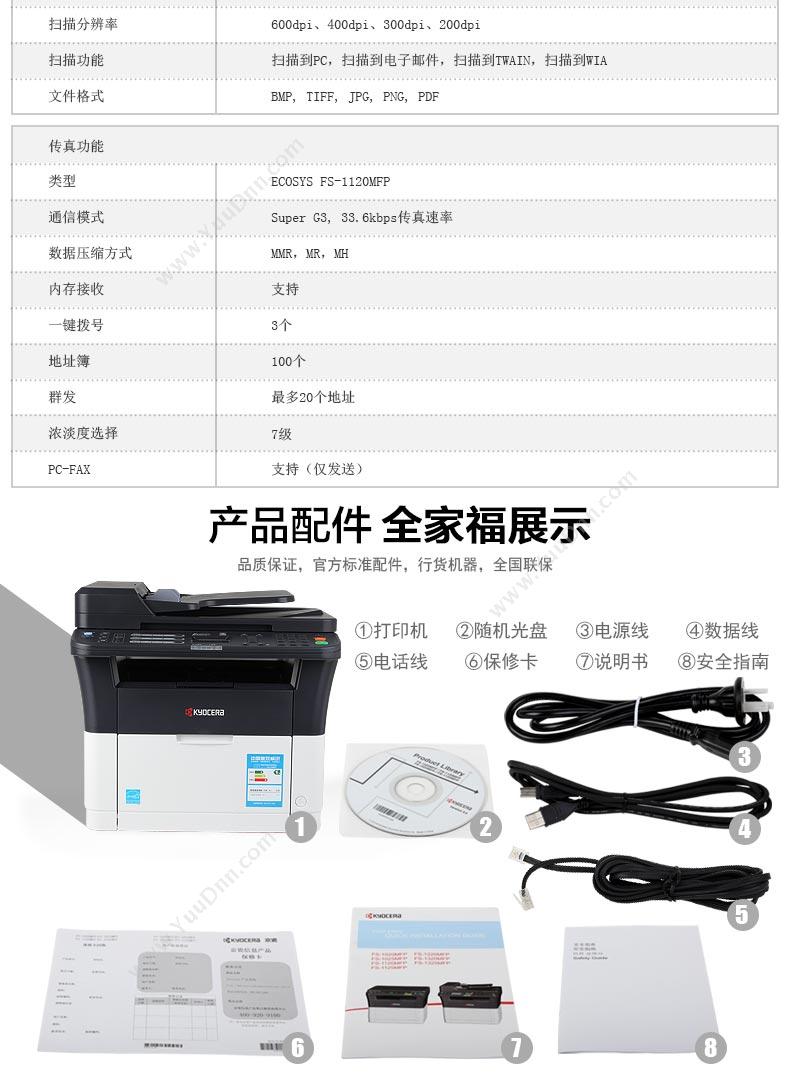京瓷 Kyocera FS-1120MFP (黑白) A4  打印/复印/扫面/传真 A4黑白激光多功能一体机
