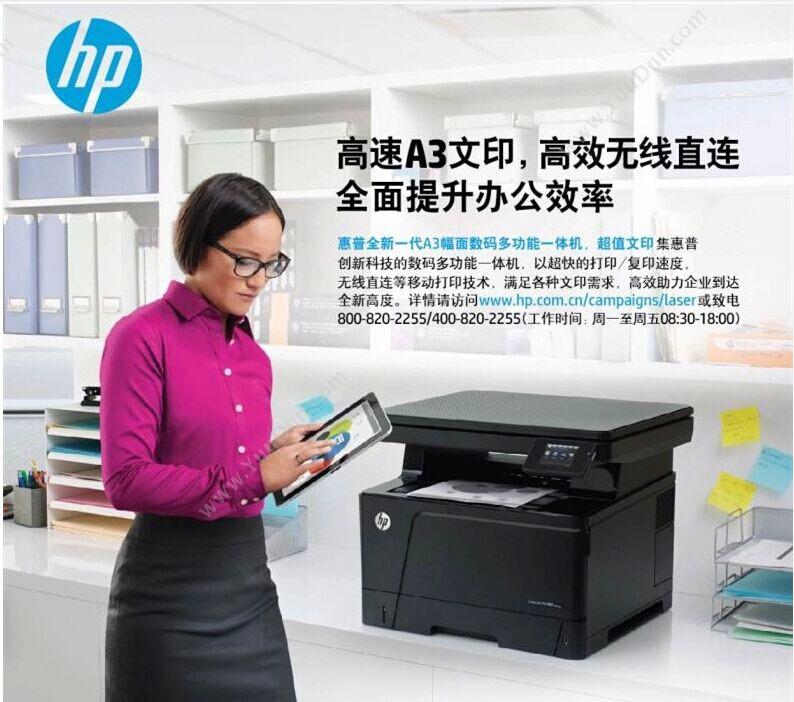惠普 HP LaserJet Pro M435nw 工作组级(黑白) A3 (((打印,复印,扫描/网络) A3黑白激光多功能一体机