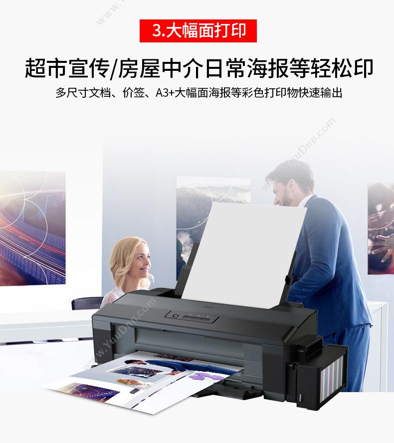 爱普生 Epson L1300 墨仓式打印机 A3+ A3彩色喷墨打印机