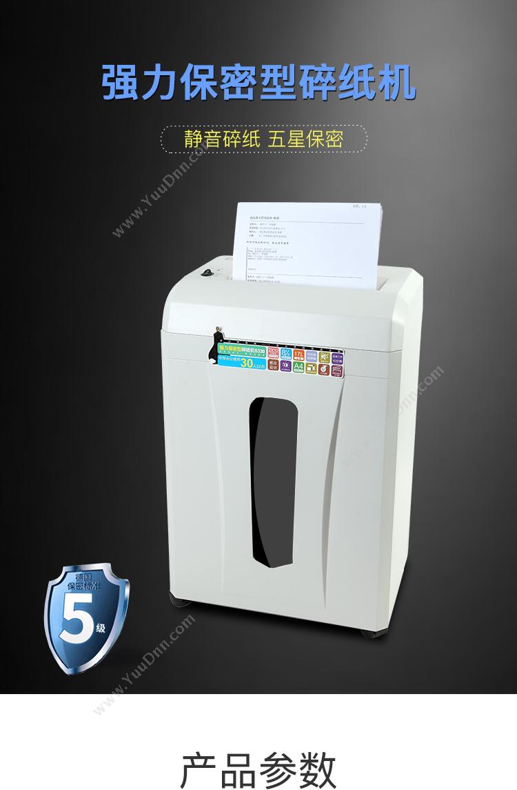 齐心 Comix S330 强力保密型  346*248*540 （白） 单入纸口普通碎纸机