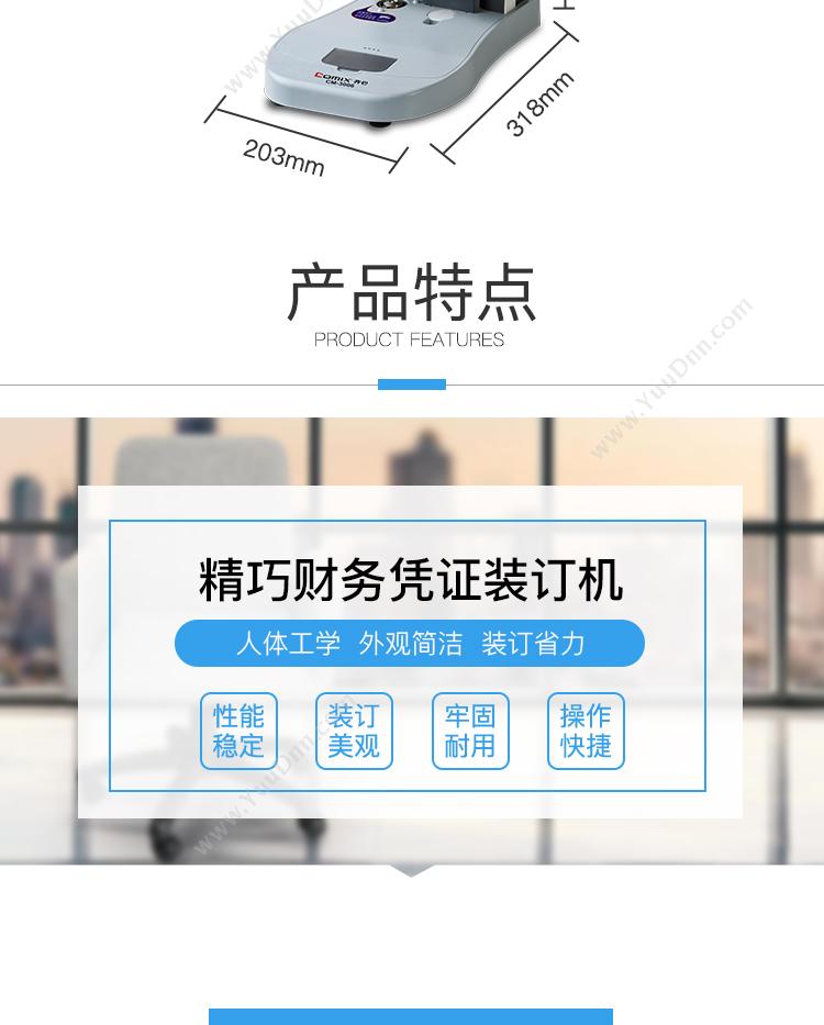 齐心 Comix CM-3006 财务装订机（铆管）