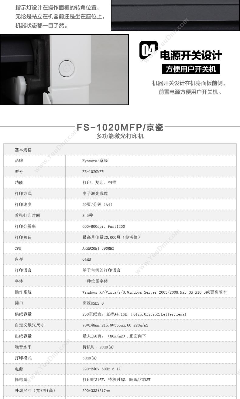 京瓷 Kyocera FS-1020MFP (黑白) A4  打印/复印/扫面 A4黑白激光多功能一体机