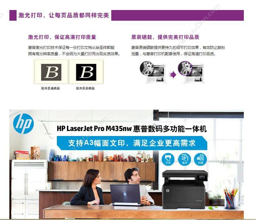惠普 HP LaserJet Pro M435nw 工作组级(黑白) A3 (((打印,复印,扫描/网络) A3黑白激光多功能一体机