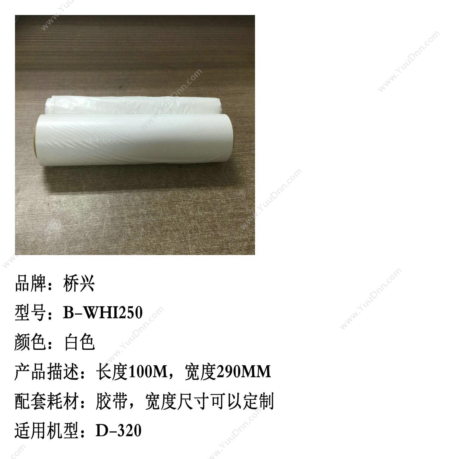 侨兴 Qiaoxing B-WHI250 碳带
