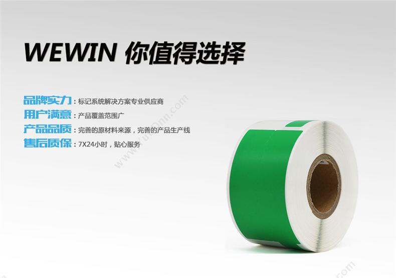 伟文 Wewin QS-05FGR-150 线缆标签