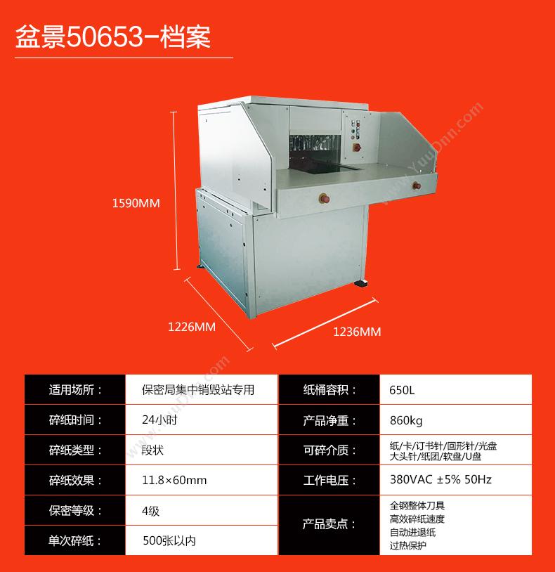 盆景 Bonsaii 50653   四级保密  纸箱包装 双入纸口普通碎纸机