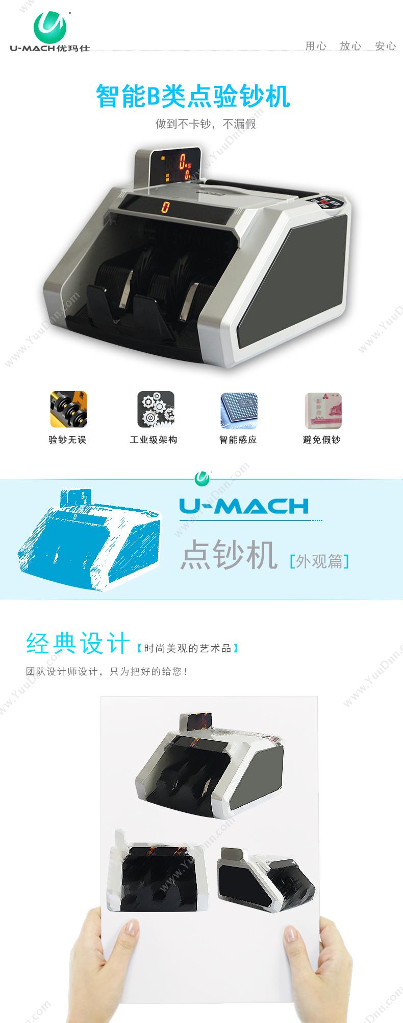 优玛仕 Umach JBYD-U6068(B)   银黑色 B类产品技术，点钞速度：>900张/分，进钞容量：≥130张，金额显示位数：6位 单屏点钞机