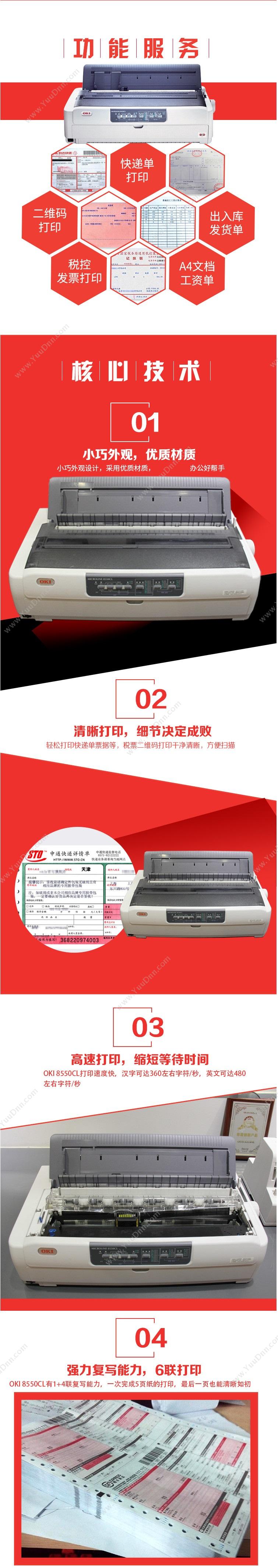 日冲 OKI 8550CL 针式打印机 （136列） 针打