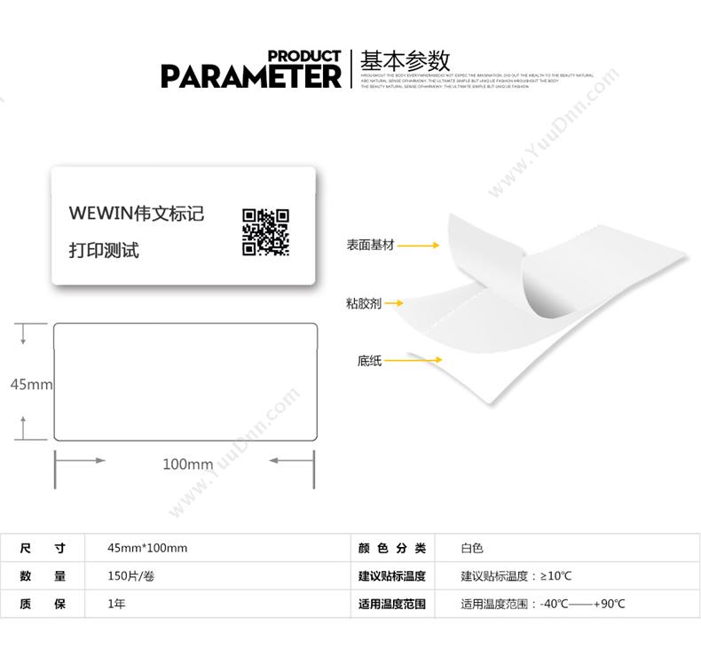 伟文 Wewin P45-100-150 （白）设备标签 150片/卷 线缆标签