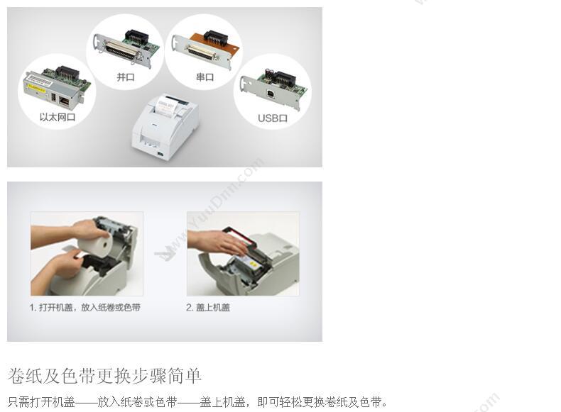爱普生 Epson TM-T82II 串口 热敏打印机 80MM 台式热敏打印