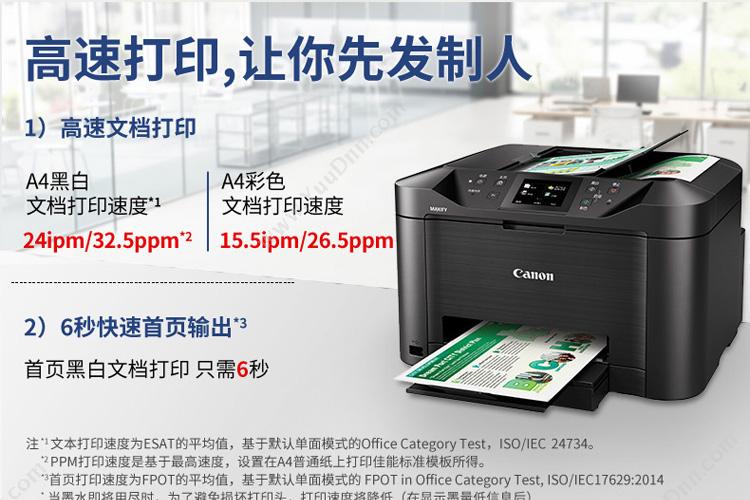 佳能 Canon MB5180 高速商用喷墨 A4 （黑） 双面 无线  有线 打印 复印 扫描 传真 A4彩色喷墨多功能一体机