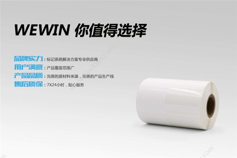 伟文 Wewin QD-03F-500 线缆标签