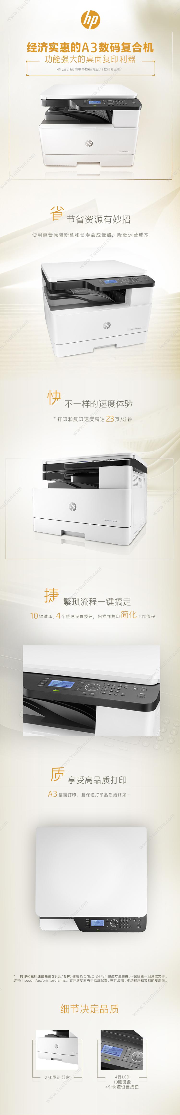 惠普 HP M436N (黑白) A3  打印 扫描 复印 A3黑白激光多功能一体机