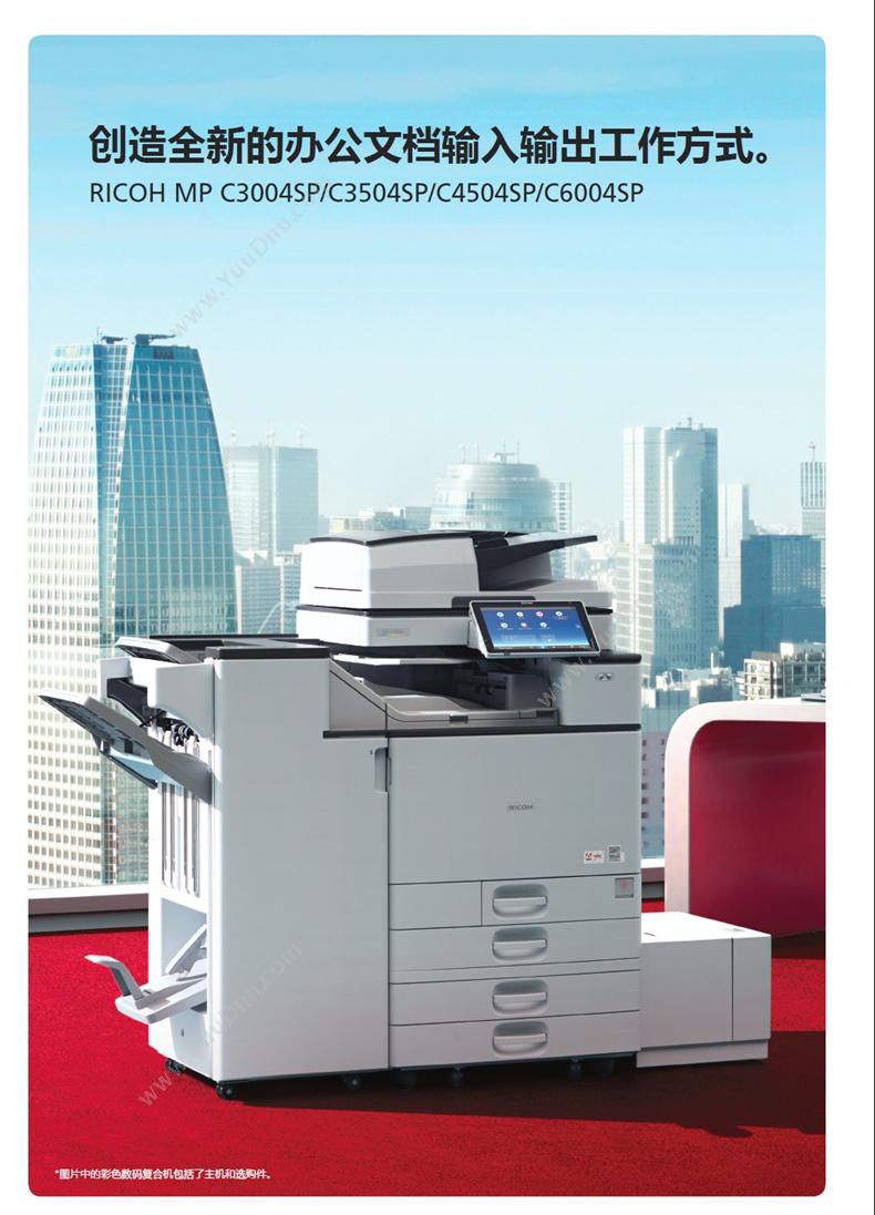 理光 Ricoh MP C3504SP 彩色多功能数码复合机 A3 35张/分钟，彩色复印，彩色打印，彩色扫描 彩色中速数码复合机