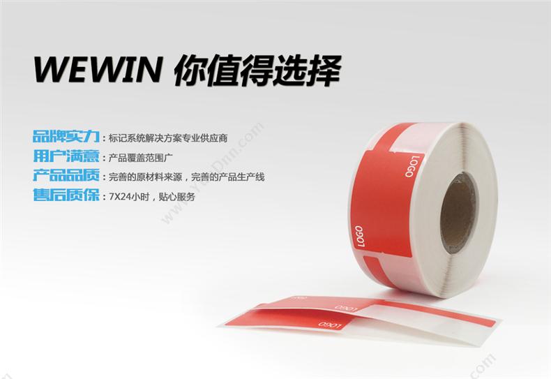 伟文 Wewin TCMQS-02FRD-200 设备标签  （红） 线缆标签