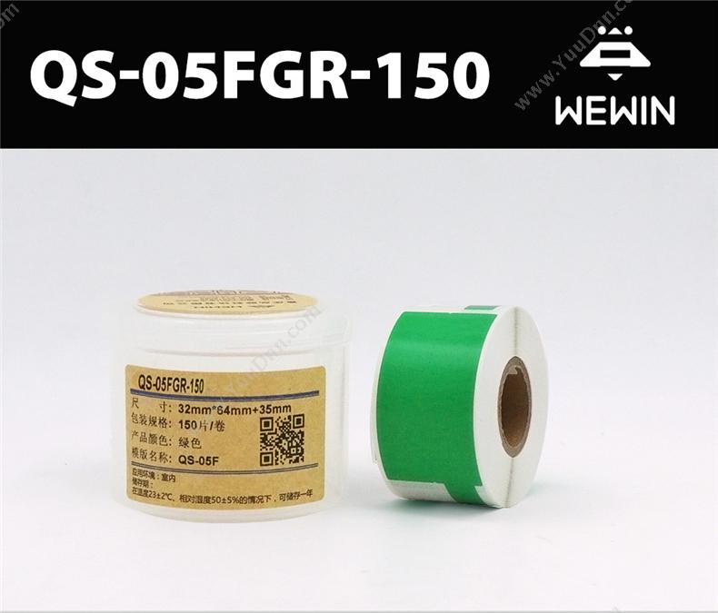 伟文 Wewin QS-05FGR-150 线缆标签