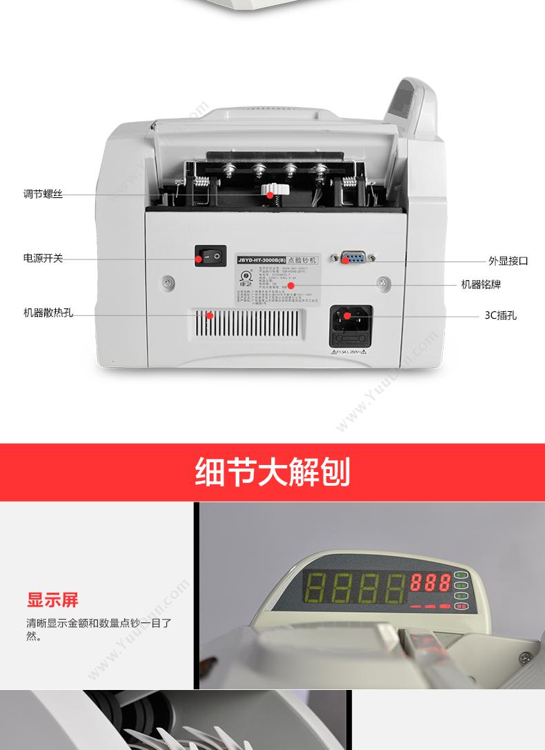 康艺 HT-3000B(B) 单屏点钞机