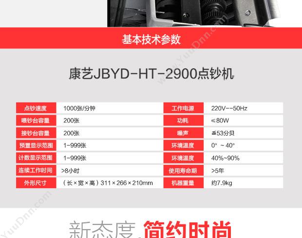 康艺 HT-2900（B） 单屏点钞机