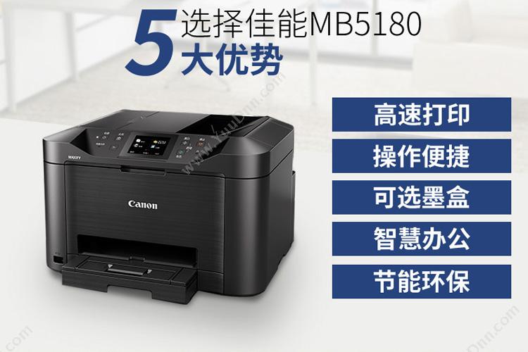 佳能 Canon MB5180 高速商用喷墨 A4 （黑） 双面 无线  有线 打印 复印 扫描 传真 A4彩色喷墨多功能一体机