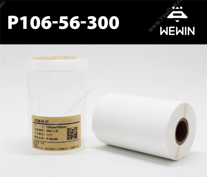 伟文 Wewin P106-56-300 设备标签 线缆标签