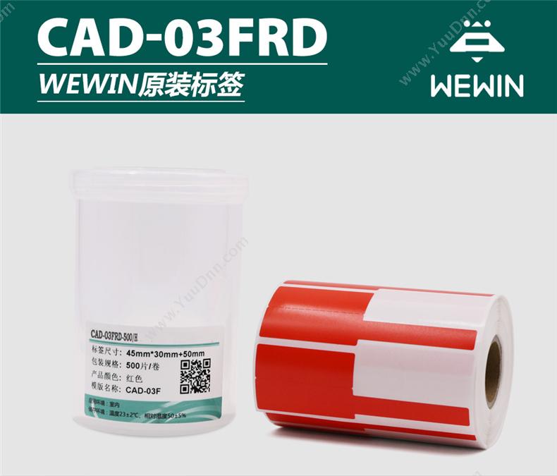 伟文 Wewin WEWINCAS-03FYL-150/H 打印标签 线缆标签