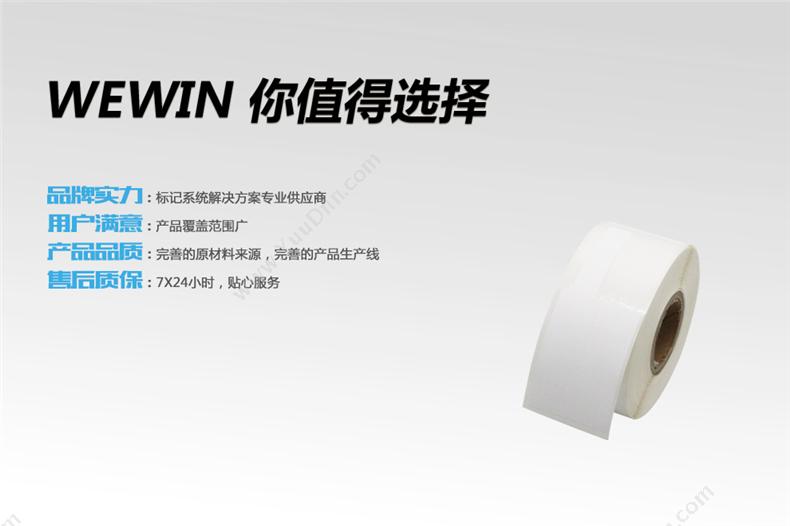 伟文 Wewin QS-08F-200 打印标签  200片/卷 线缆标签