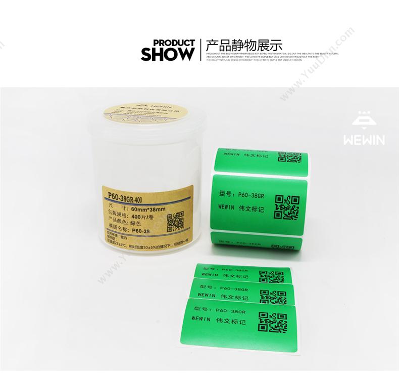 伟文 Wewin P60-38GR-400 （绿）设备标签 400片/卷 线缆标签