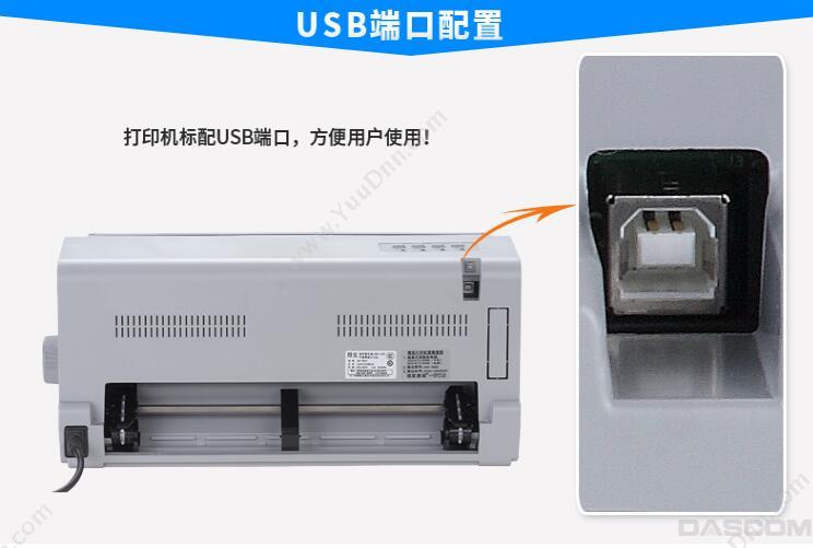得实 Dascom DS-700II 平推票据打印机（三年保修） 24针110列 商用级标签机