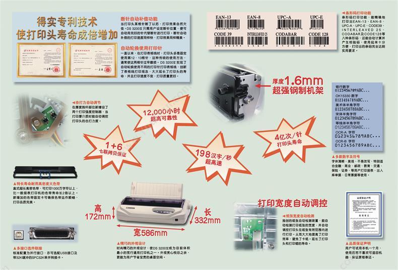 得实 Dascom DS-3200IV 多功能超高速宽行报表打印机（三年保修） 24针136列 商用级标签机