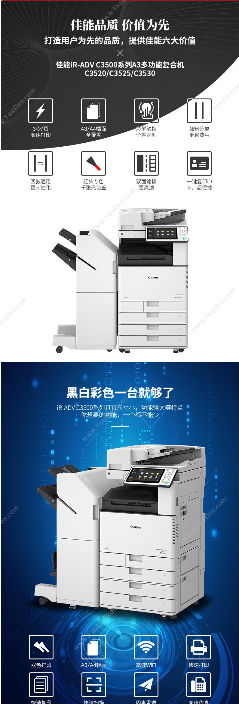 佳能 Canon ImageRunner Advance C3530 （含双面自动输稿器-AV1）    （A3，30张/分钟，彩色打印，双面复印，扫描，带网络，双纸盒） 彩色中速数码复合机