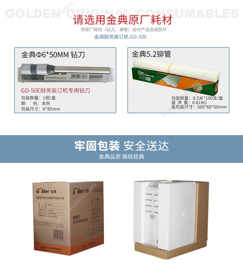 金典 Golden GD-50E    纸箱包装 铆管装订 财务装订机（铆管）