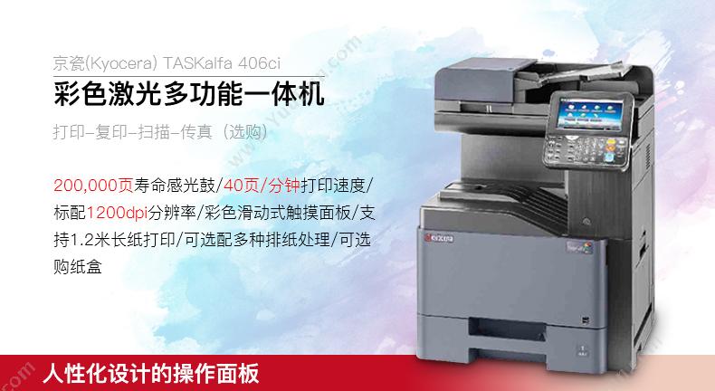 京瓷 Kyocera 406ci 彩色 A4   彩色双面网络打印/复印/扫描激光打印一体机 A4彩色激光多功能一体机