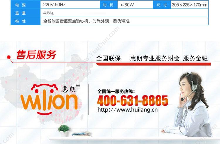 惠朗 Wilion HL766B （银行专用USB升级） 双屏点钞机