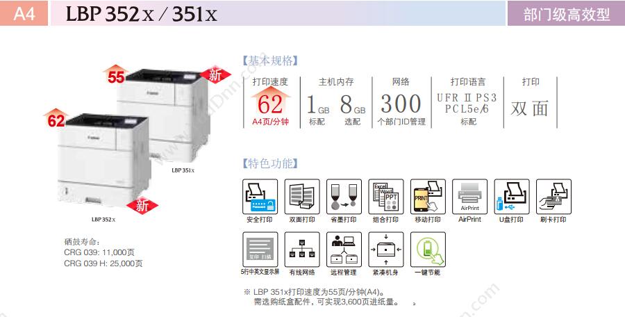 佳能 Canon LBP351X 部门级(黑白)激光高速智能打印机（白） A4黑白激光打印机