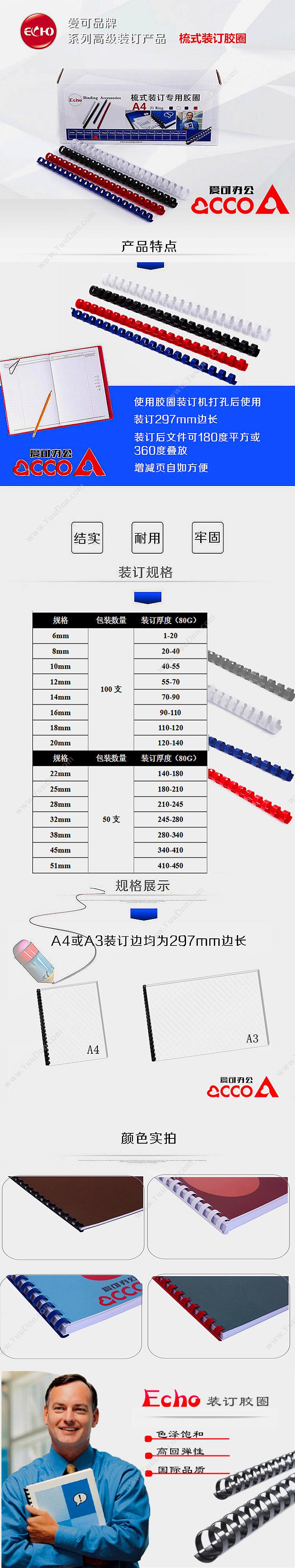 爱可 Aike 21孔 梳式装订环/ 6mm（蓝） 100支/盒 圆形装订胶圈
