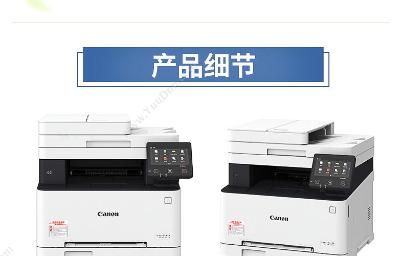 佳能 Canon MF633CDW 彩色激光三合一（白）  （A4，彩色打印，彩色扫描，彩色复印，双面，无线，单面带输稿器） A4彩色激光多功能一体机