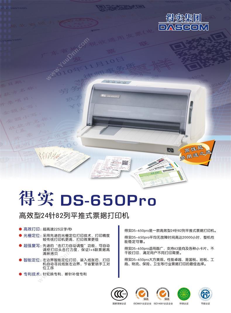 得实 Dascom DS-650PRO 平推式票据打印机（三年保修） 24针82列 商用级标签机
