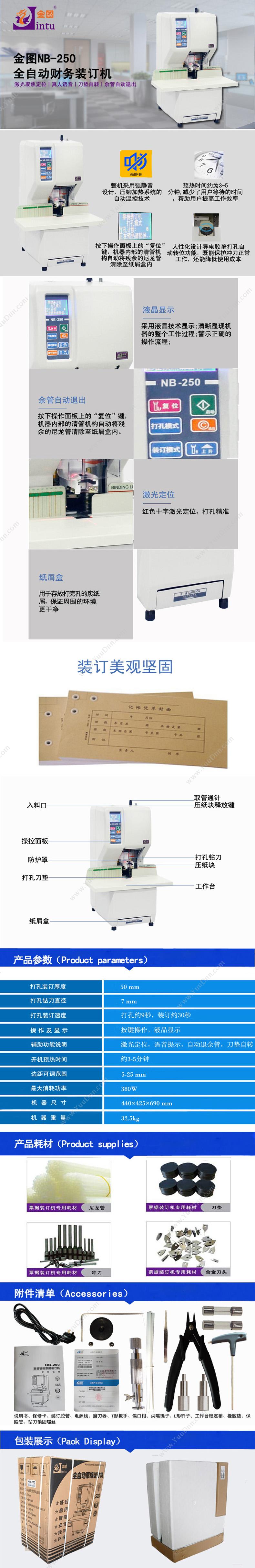 金图 Jintu NB-250 票据 财务装订机（铆管）