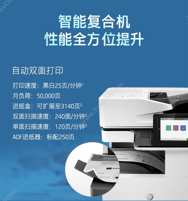 惠普 HP LaserJet MFP E72525z  A3 黑白中速数码复合机