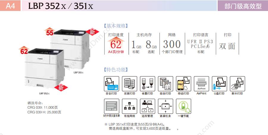 佳能 Canon LBP352X 部门级(黑白)激光高速智能打印机（白） A4黑白激光打印机